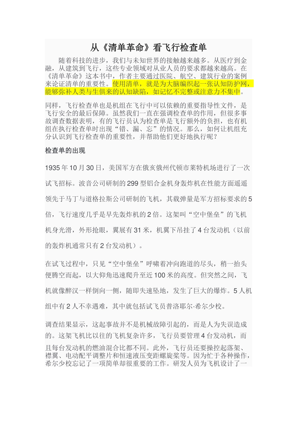 从《清单革命》看飞行检查单_第1页