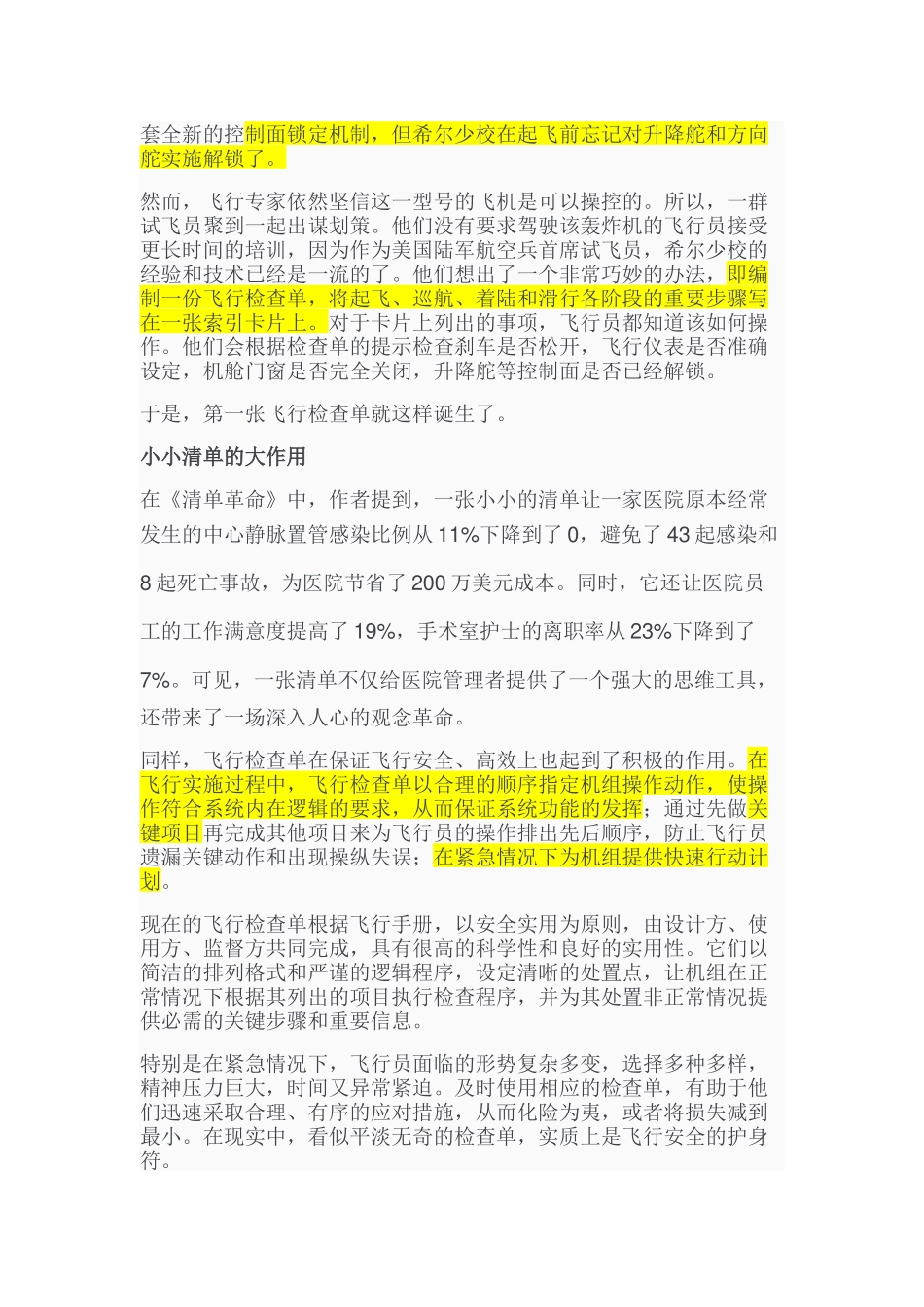 从《清单革命》看飞行检查单_第2页