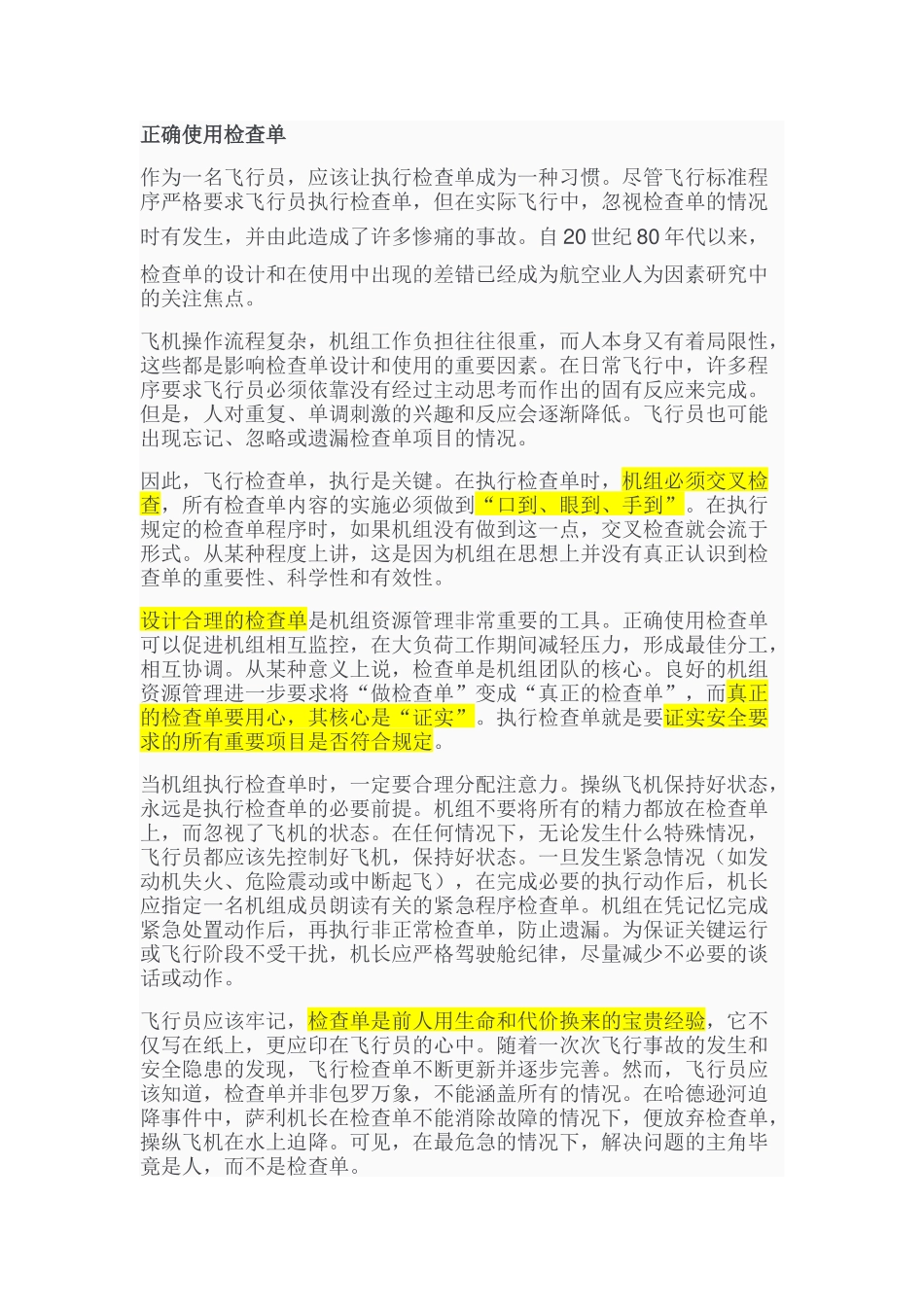 从《清单革命》看飞行检查单_第3页
