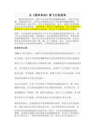 从《清单革命》看飞行检查单