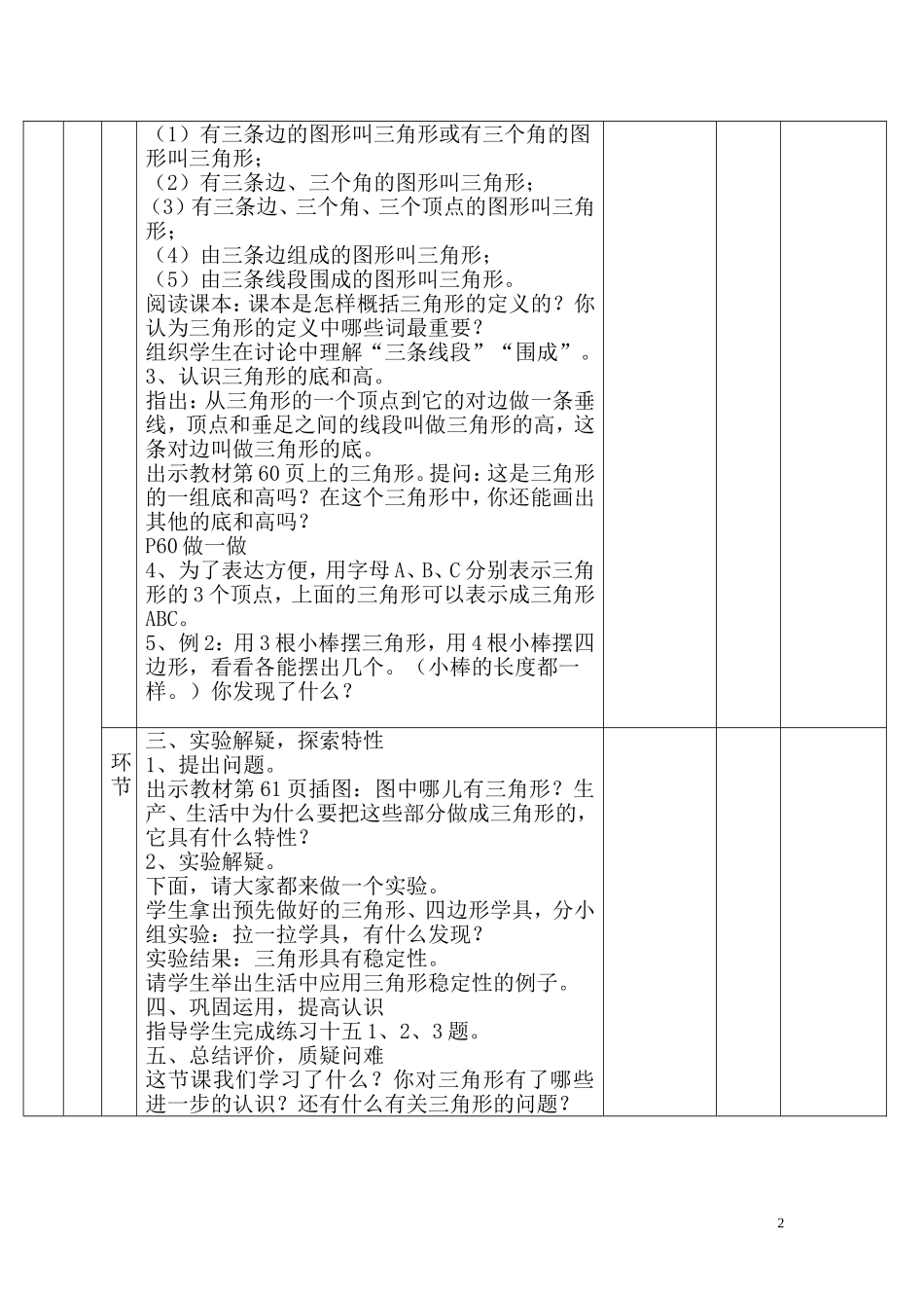 第5单元  三角形教学设计_第2页
