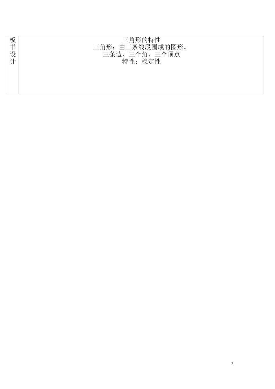第5单元  三角形教学设计_第3页