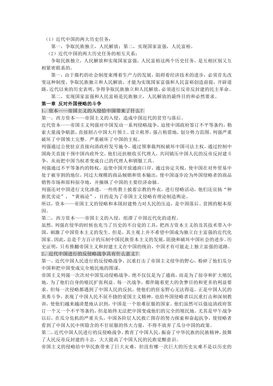《近代史纲要》课后习题答案_第2页