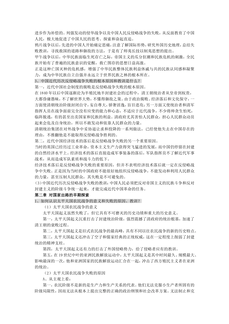 《近代史纲要》课后习题答案_第3页