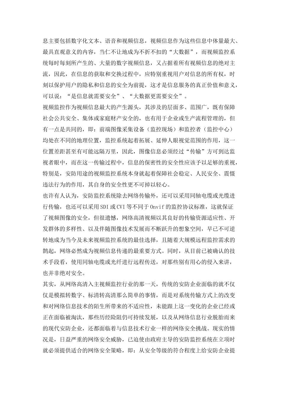 从安防监控需求看高清视频加密的实现_第2页
