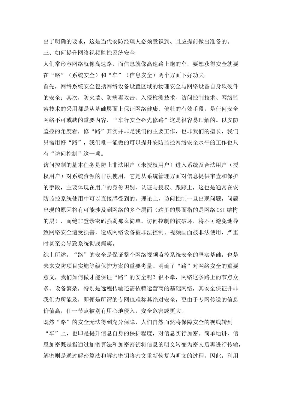从安防监控需求看高清视频加密的实现_第3页