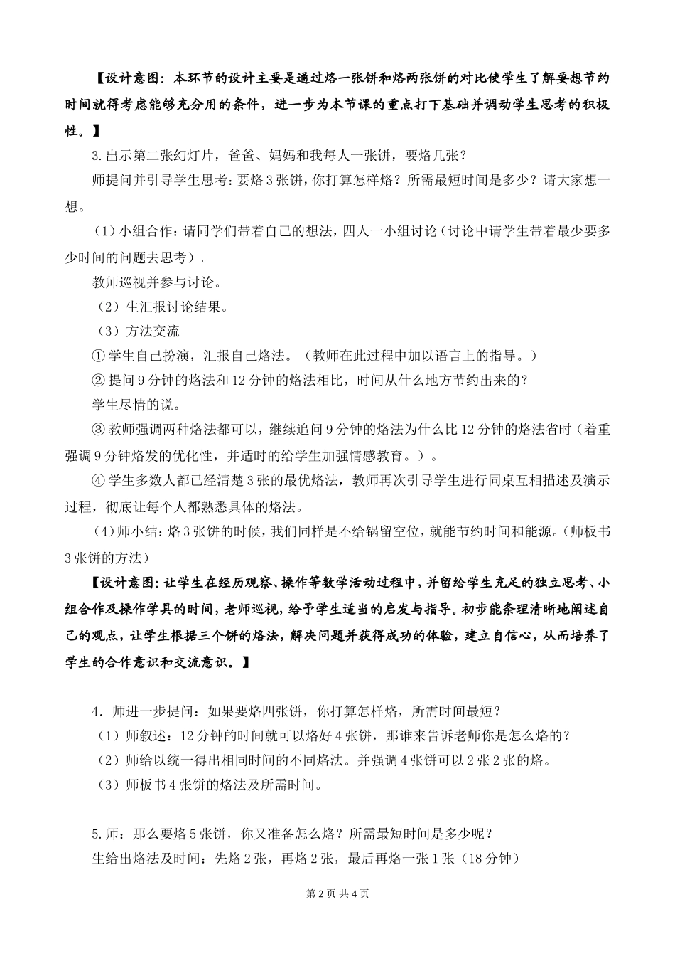 《烙饼问题》教学设计_第2页