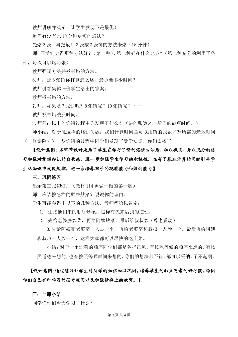 《烙饼问题》教学设计_第3页