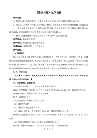 《烙饼问题》教学设计