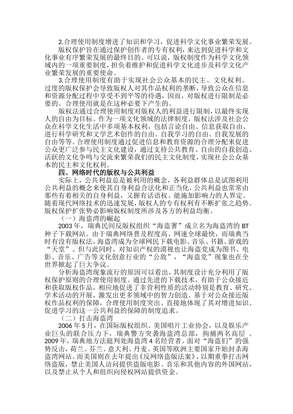 从版权保护与使用看公共利益的特性——以海盗湾现象为例_第2页