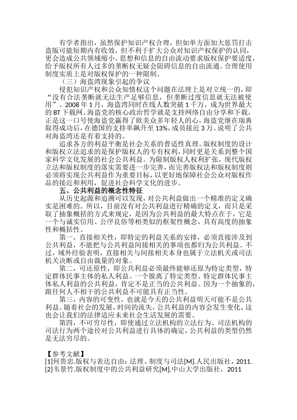 从版权保护与使用看公共利益的特性——以海盗湾现象为例_第3页
