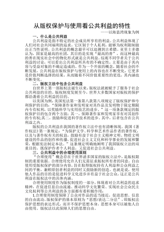 从版权保护与使用看公共利益的特性——以海盗湾现象为例