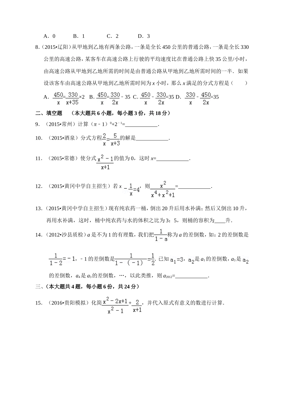 第15章 《分式》单元模拟测试B卷_第2页