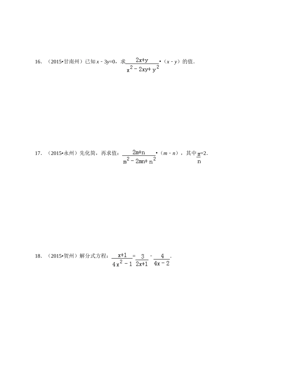 第15章 《分式》单元模拟测试B卷_第3页