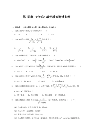 第15章 《分式》单元模拟测试B卷