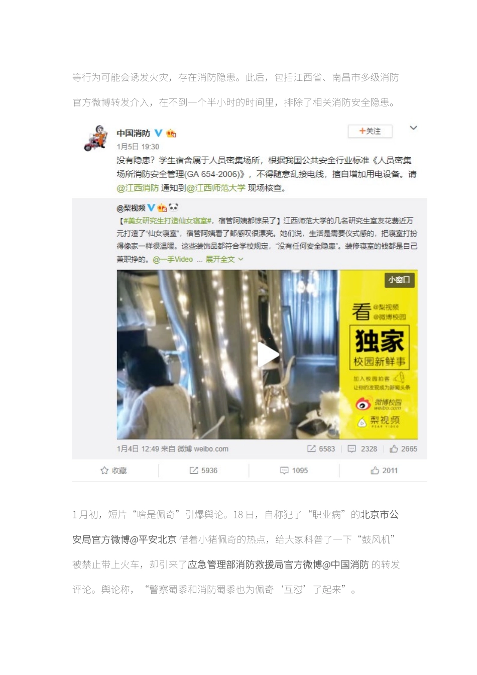 从蹭热点式宣传看政务官博运营之道_第2页