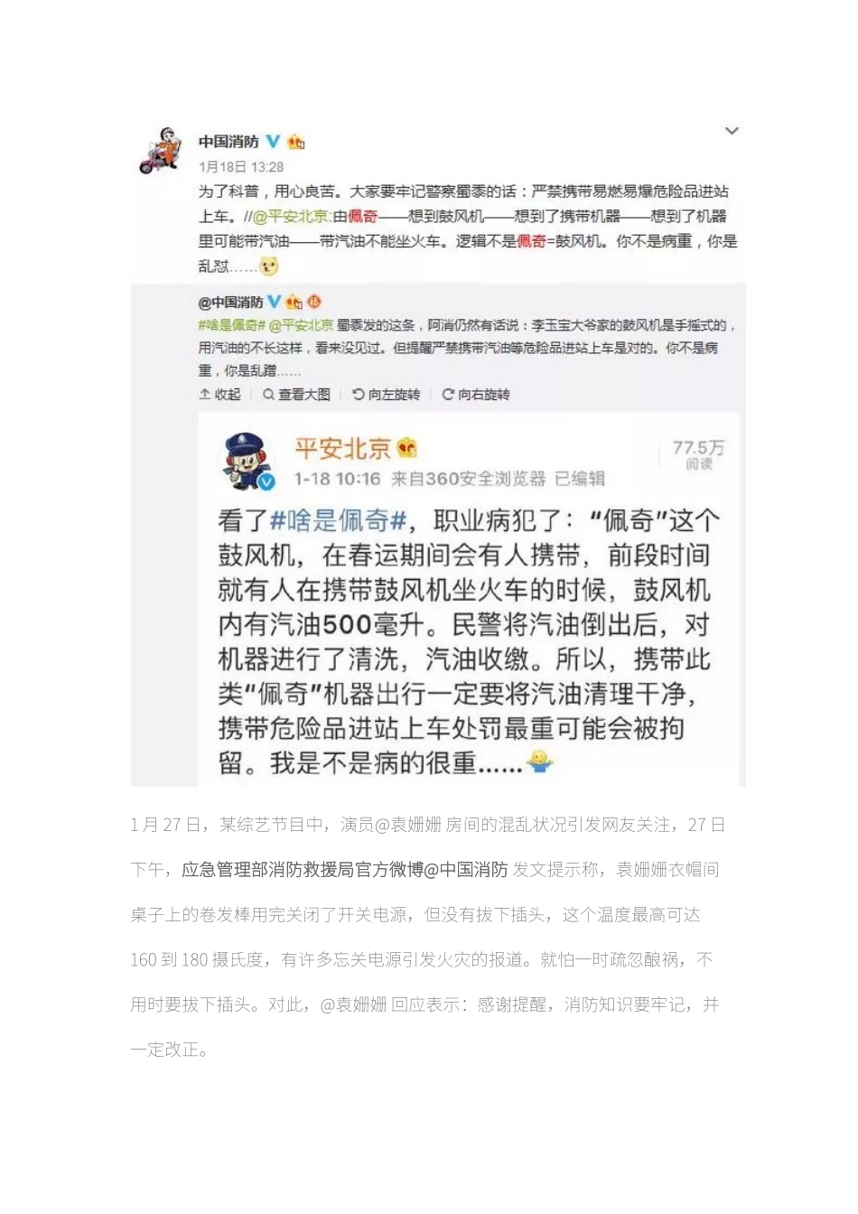 从蹭热点式宣传看政务官博运营之道_第3页