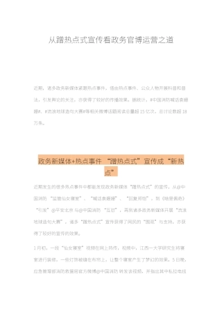 从蹭热点式宣传看政务官博运营之道