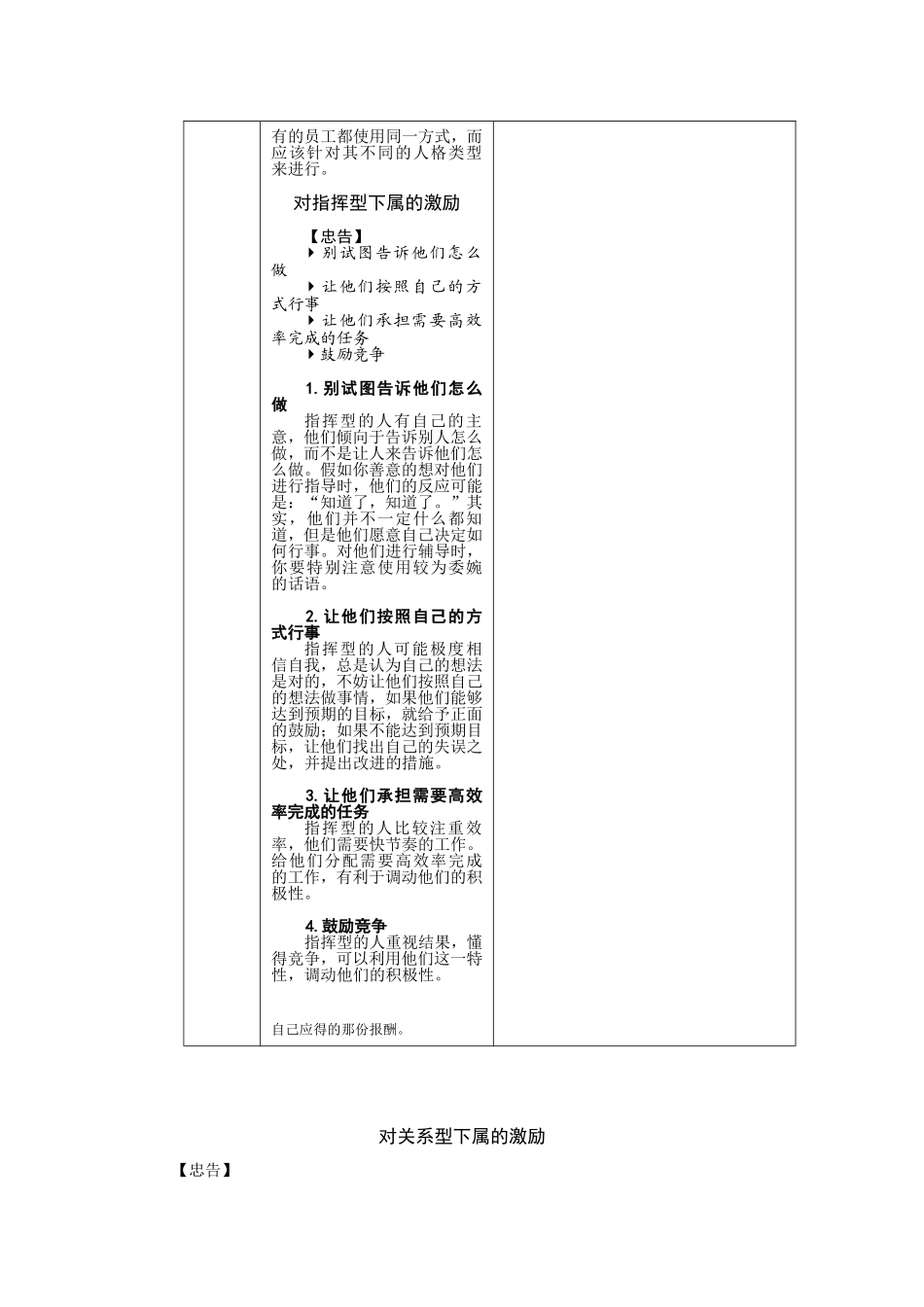 第22讲 根据人格类型进行激励教学设计_第2页