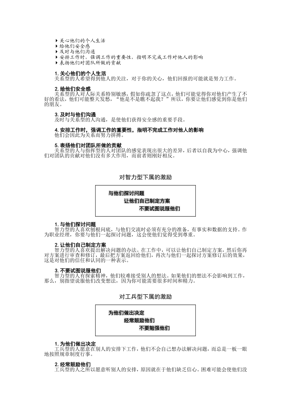 第22讲 根据人格类型进行激励教学设计_第3页
