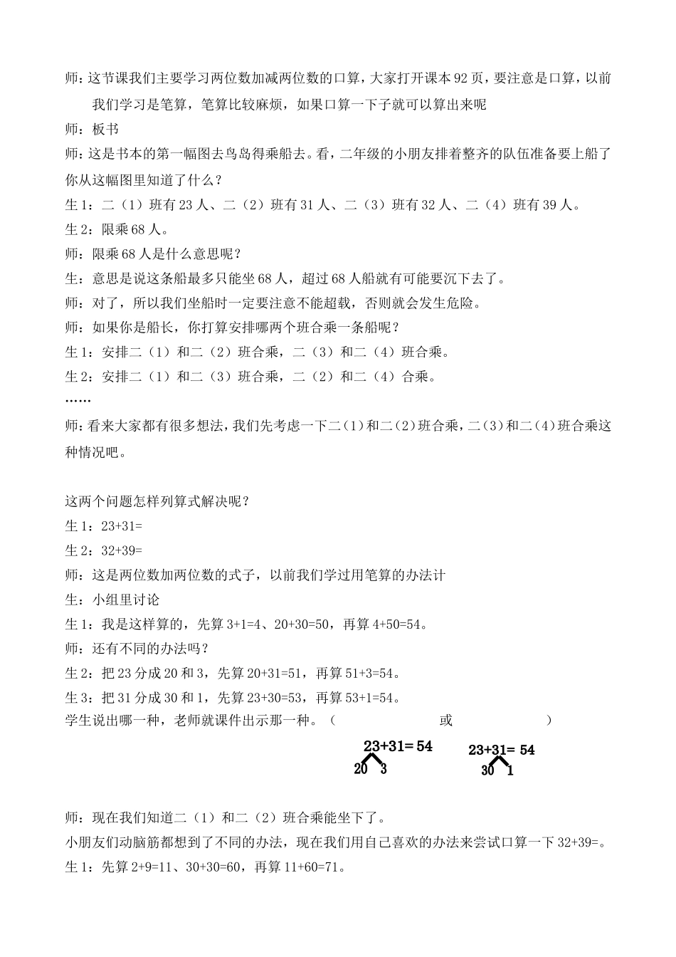 《两位数加减两位数（口算）》教学实录_第2页