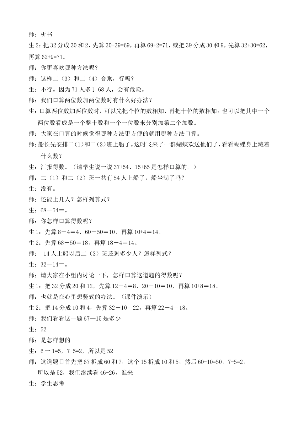 《两位数加减两位数（口算）》教学实录_第3页
