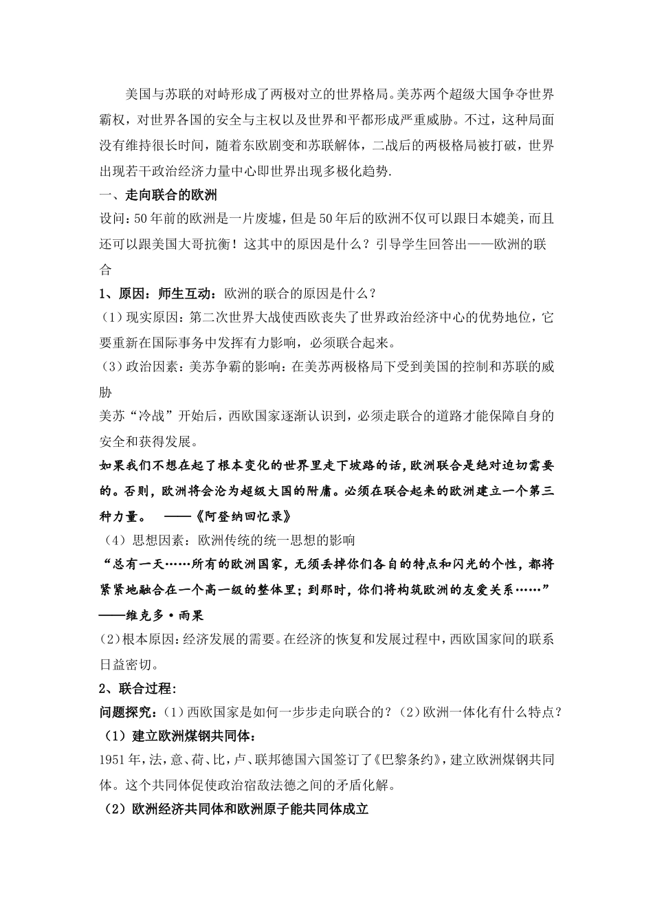 第26课   世界多极化趋势的出现教案_第2页