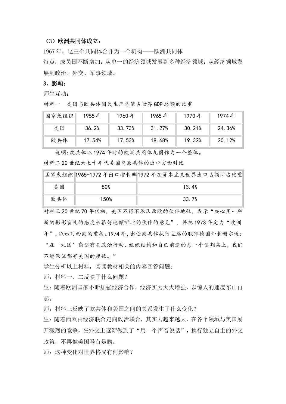 第26课   世界多极化趋势的出现教案_第3页