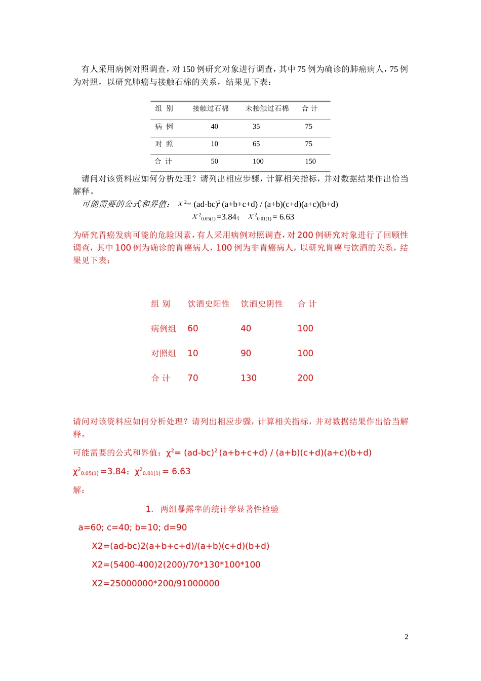 《临床科研设计》模拟试题_第2页