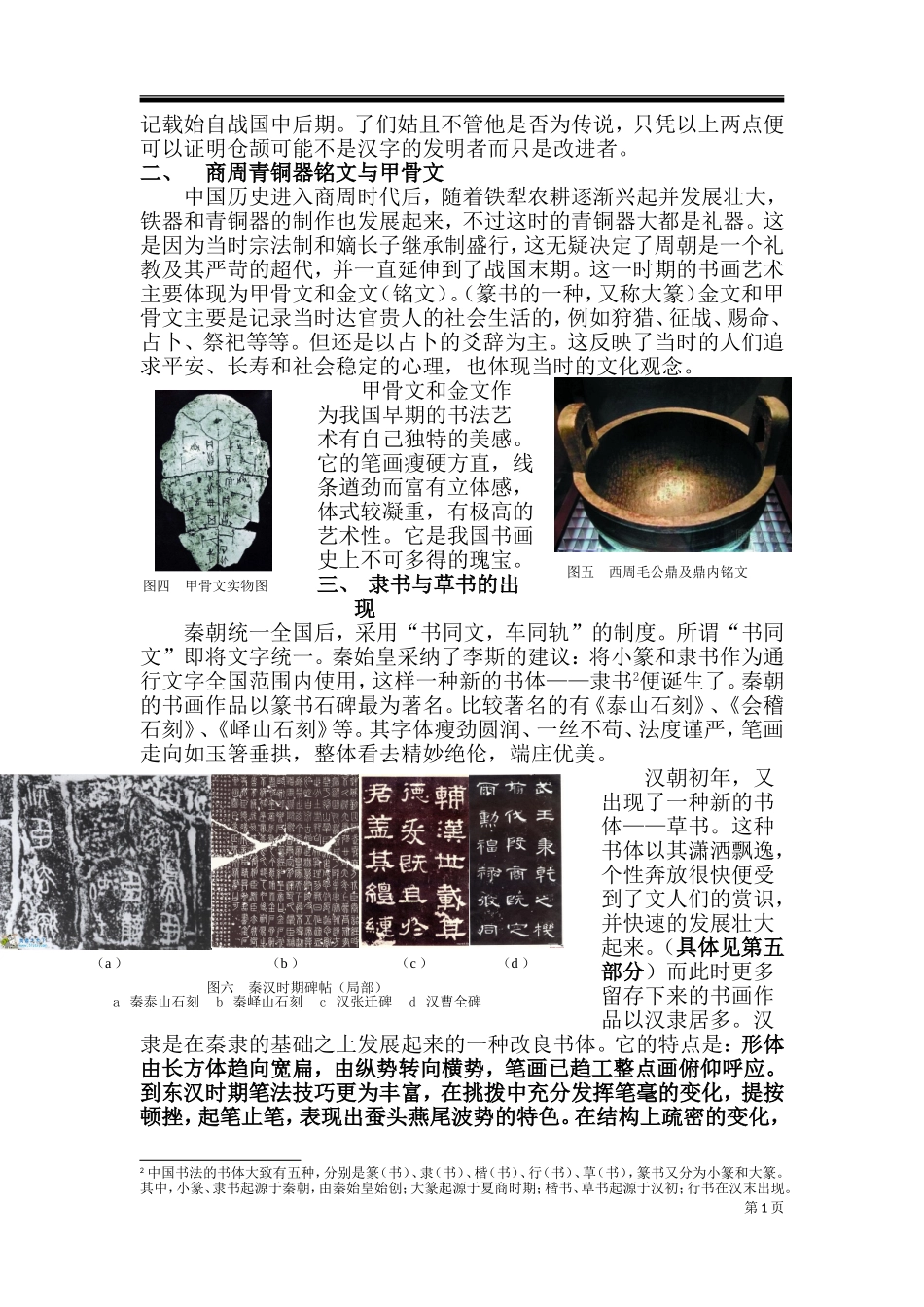 从璀璨的中国书画历史看中国传统文化分析研究  文化产业管理专业_第2页