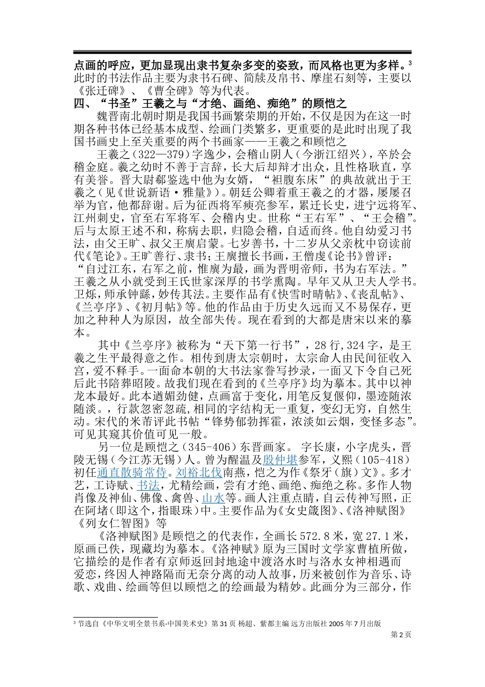从璀璨的中国书画历史看中国传统文化分析研究  文化产业管理专业_第3页