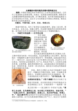 从璀璨的中国书画历史看中国传统文化分析研究  文化产业管理专业