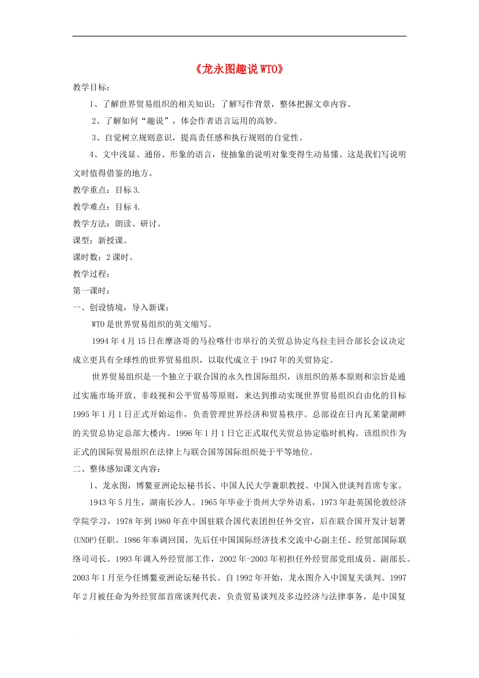 《龙永图趣说WTO》_第1页