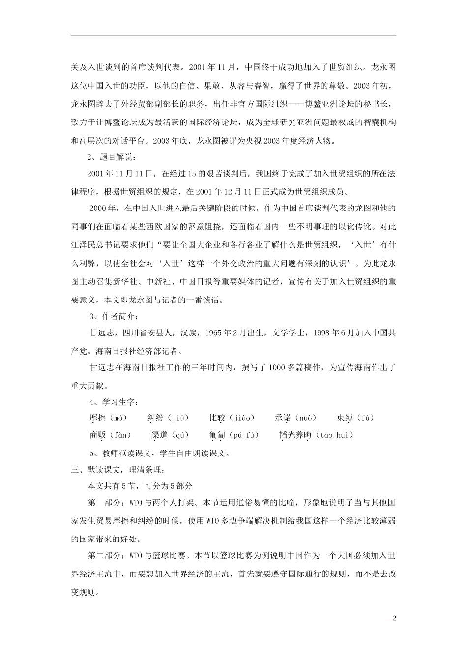 《龙永图趣说WTO》_第2页