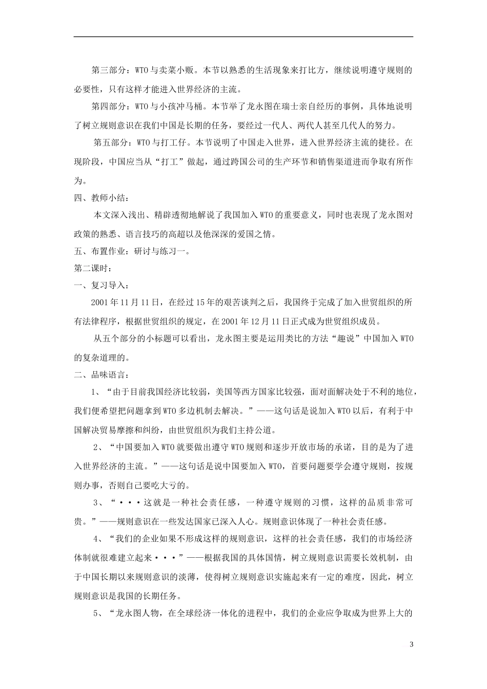 《龙永图趣说WTO》_第3页