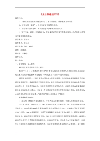 《龙永图趣说WTO》