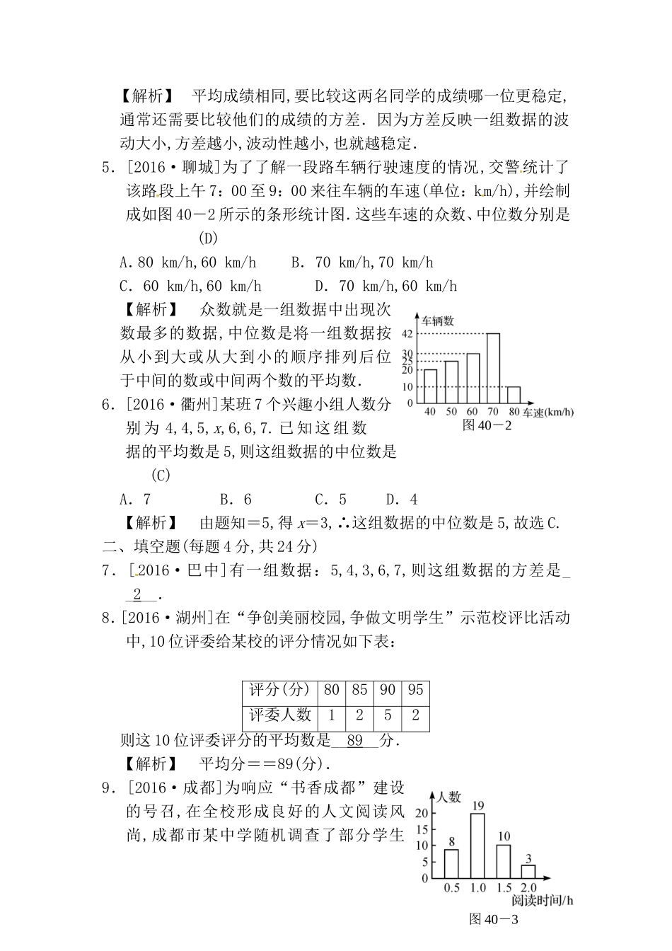 第40课时数据的整理与分析测试题_第2页