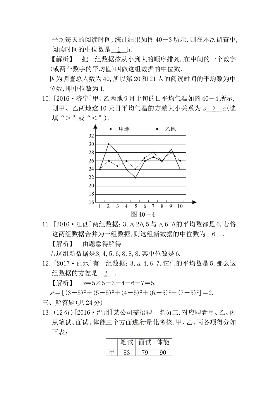 第40课时数据的整理与分析测试题_第3页