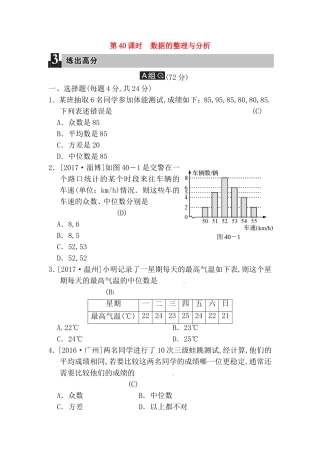 第40课时数据的整理与分析测试题