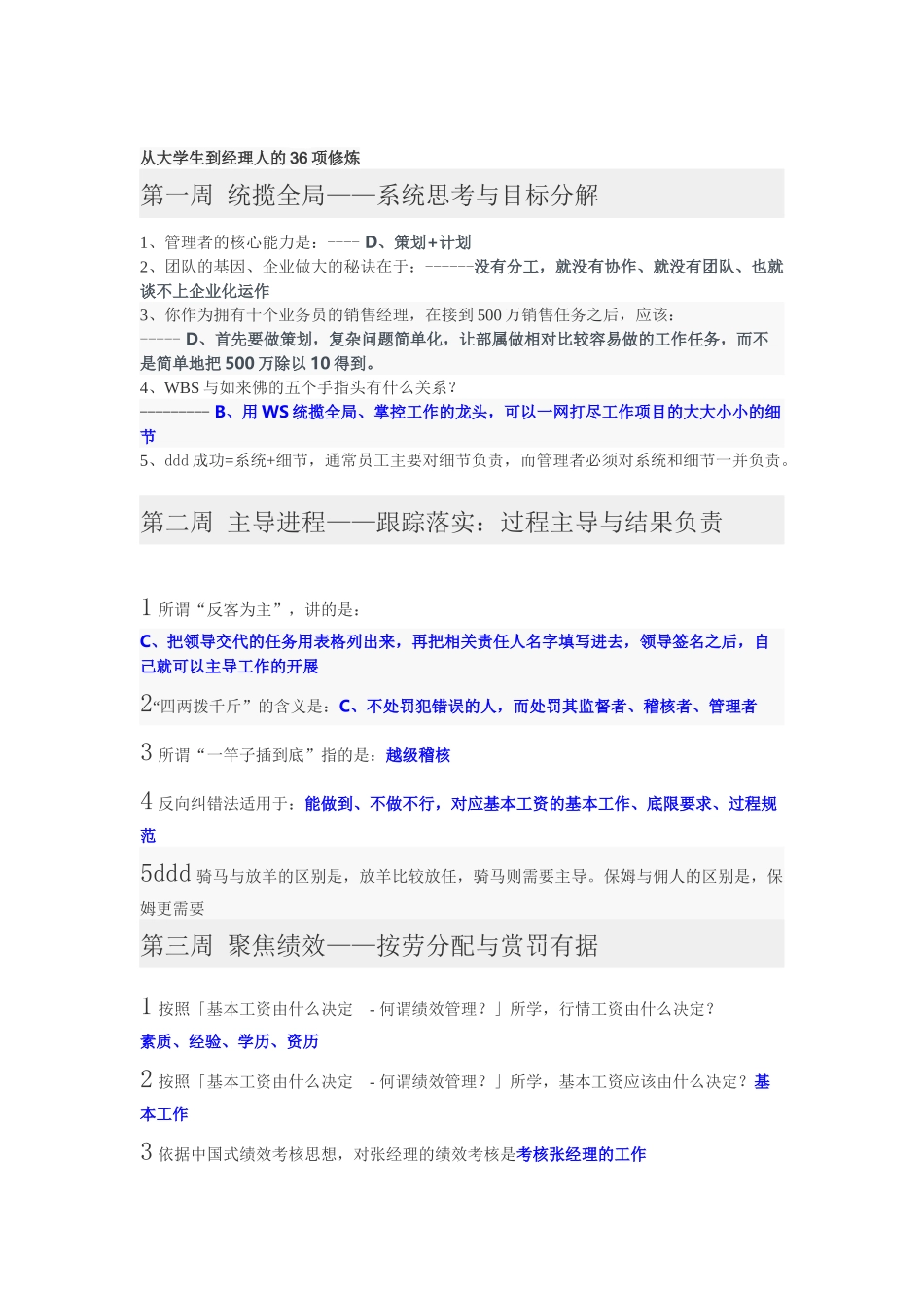 从大学生到经理人的36项修炼_第1页