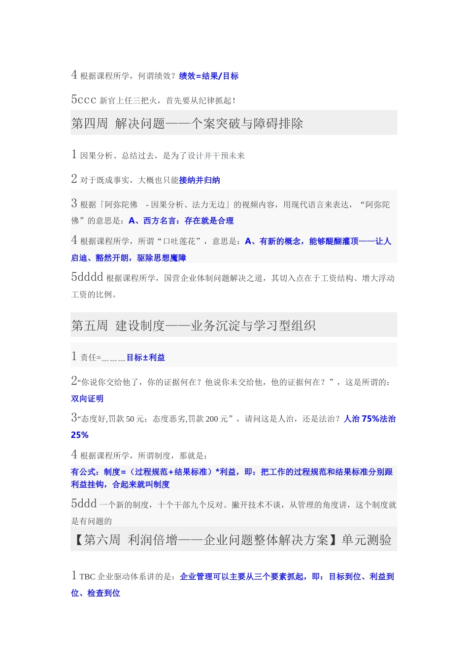 从大学生到经理人的36项修炼_第2页