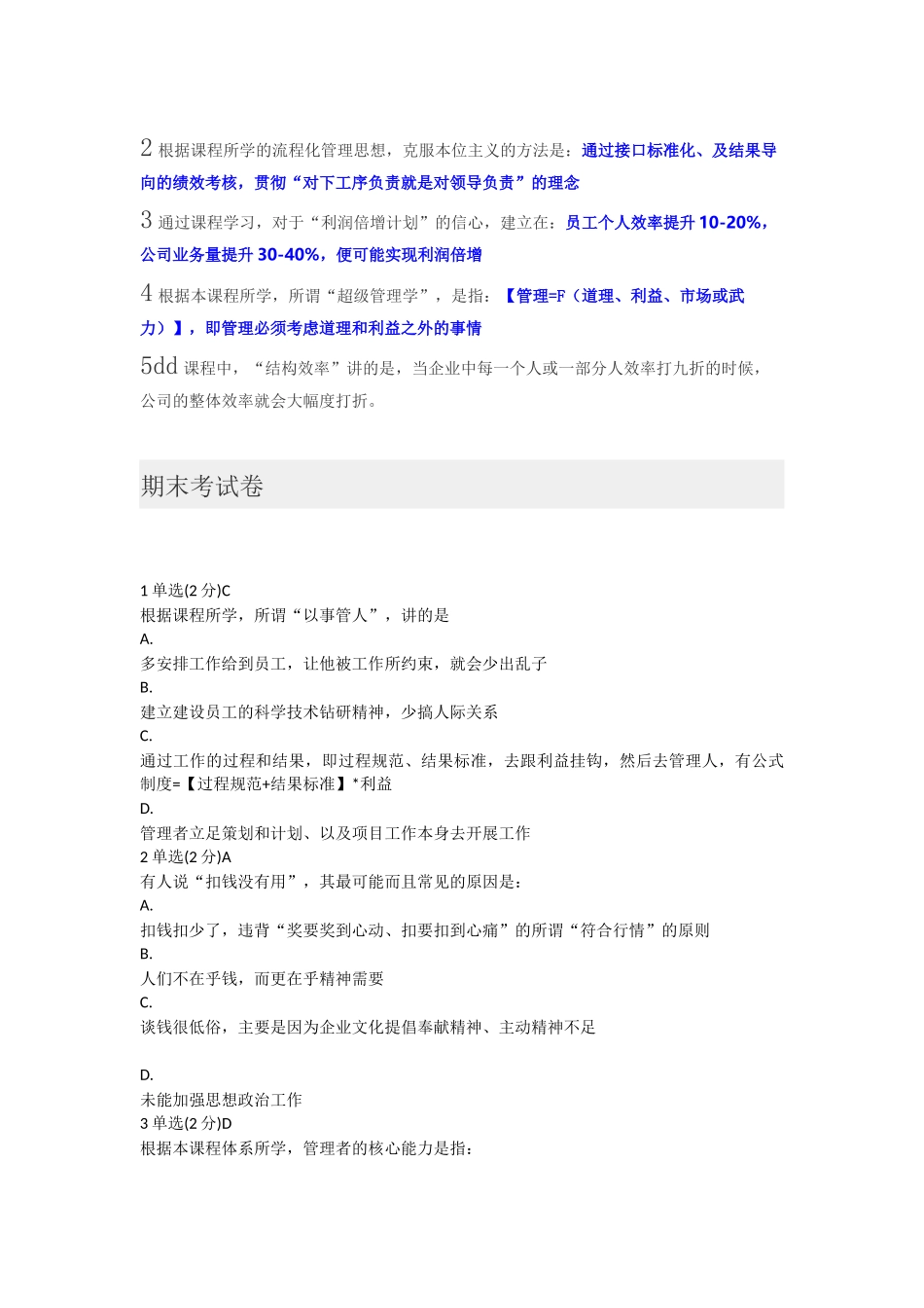 从大学生到经理人的36项修炼_第3页