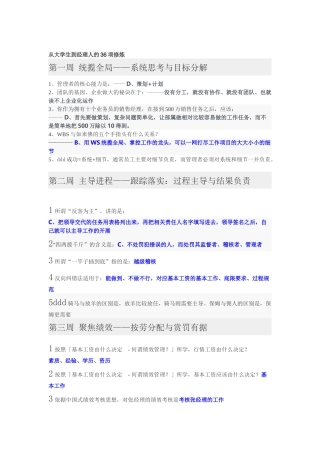 从大学生到经理人的36项修炼