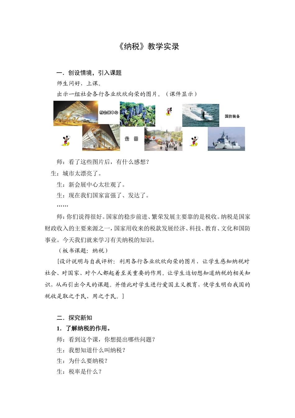 《纳税》教学实录_第1页