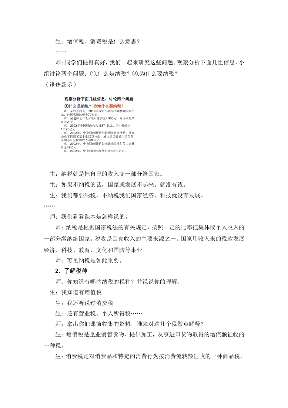 《纳税》教学实录_第2页