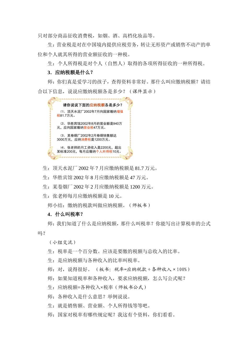《纳税》教学实录_第3页