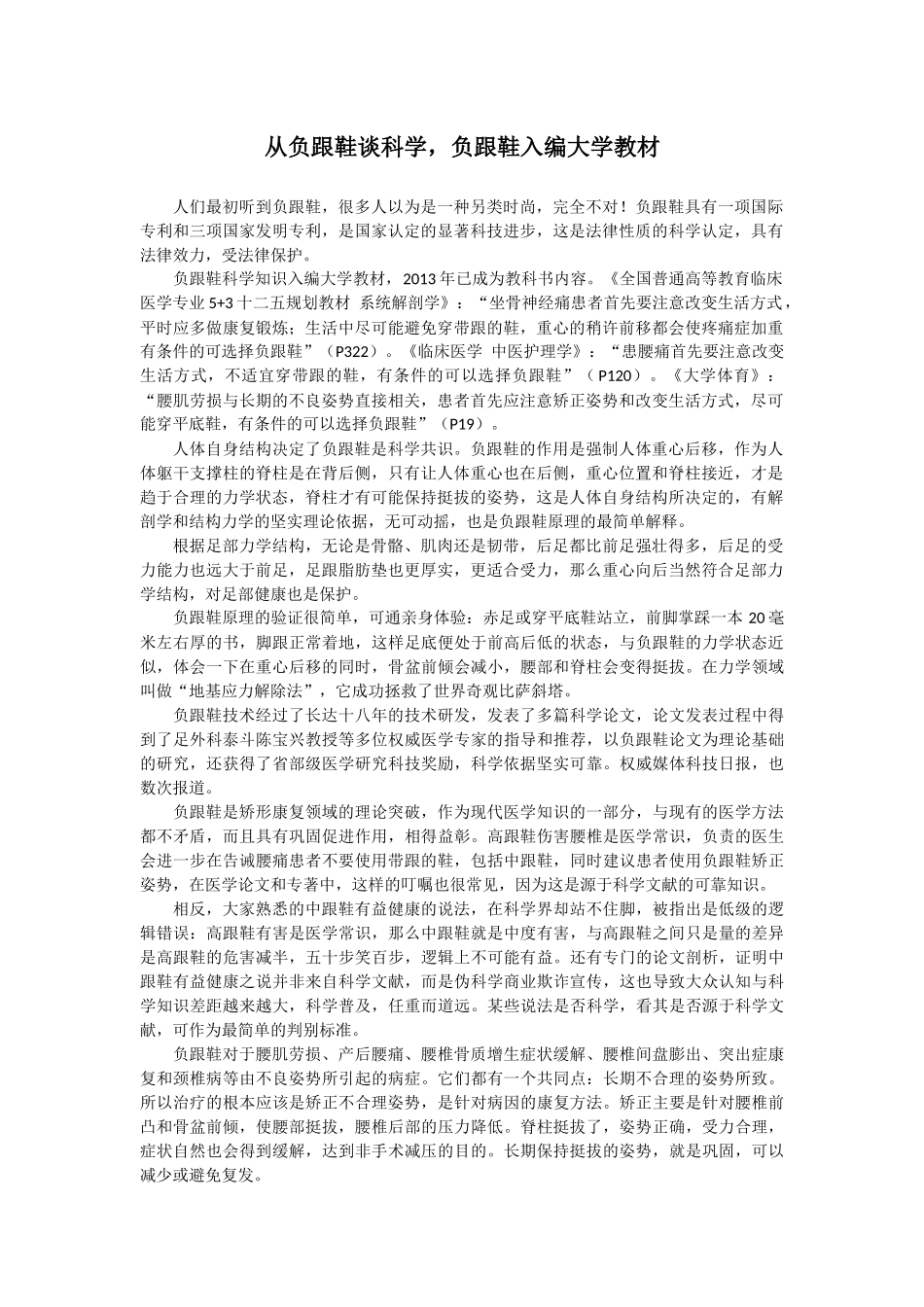 从负跟鞋谈科学，负跟鞋入编大学教材_第1页
