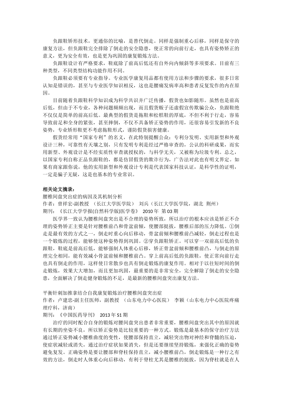 从负跟鞋谈科学，负跟鞋入编大学教材_第2页