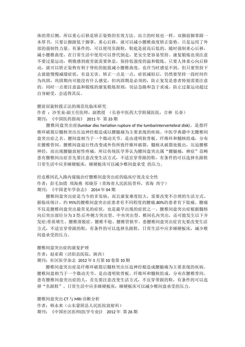 从负跟鞋谈科学，负跟鞋入编大学教材_第3页