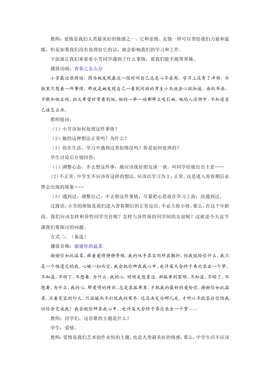 《男生·女生》教学设计_第2页